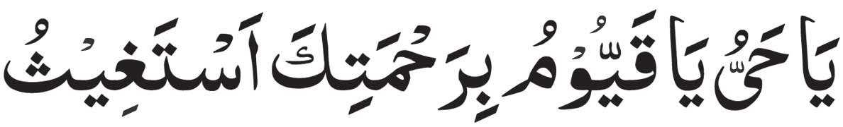 Ya Musabab ul Asbab in Arabic<br />
