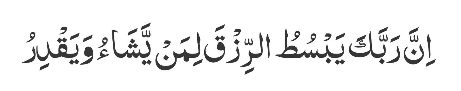 Inna-Rabbaka-yabsutur-rizqa