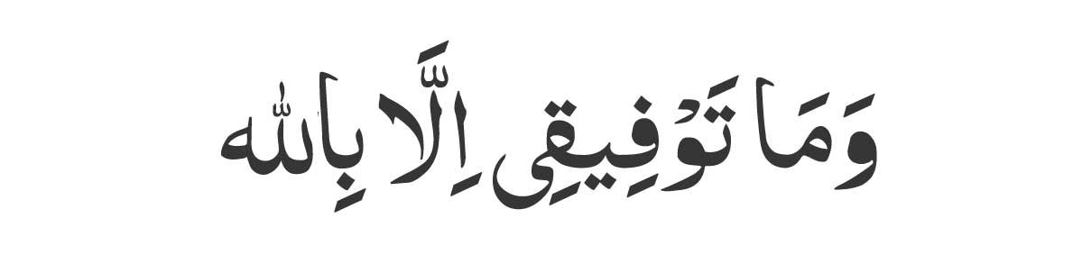 Wa-ma-tawfeeqi-illa-billah