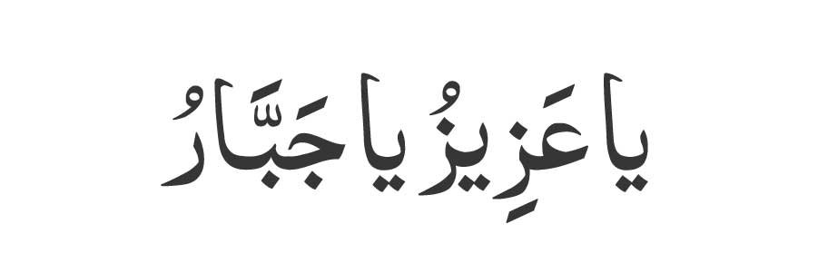 Ya-Wadoodu,-Ya-Lateefu