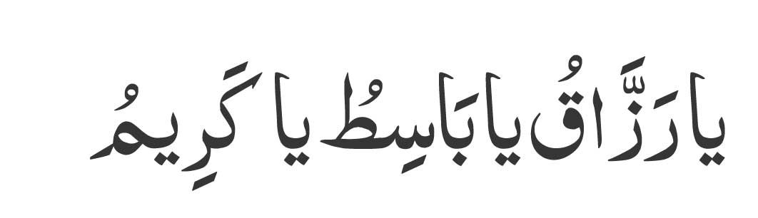 Ya-Razzaqu,-Ya-Baasitu,-Ya-