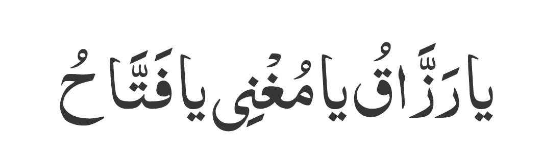 Ya-Razzaqu,-Ya-Mughni,-Ya-F