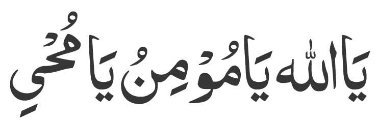 Yaa-Allah-Yaa-Mu'minu-Yaa-M