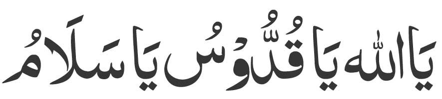 Yaa-Allah-Yaa-Quddoosu-Yaa-