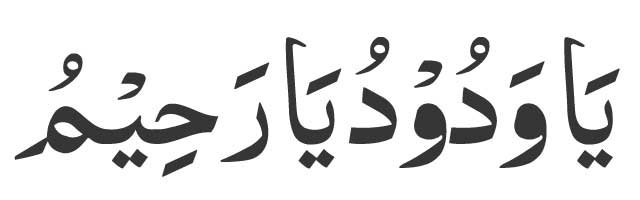 Yaa-Wadoodu-Yaa-Raheemu
