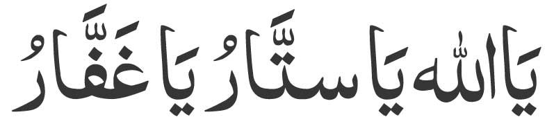 yaa-Allah-Yaa-Sattaaru-Yaa-G