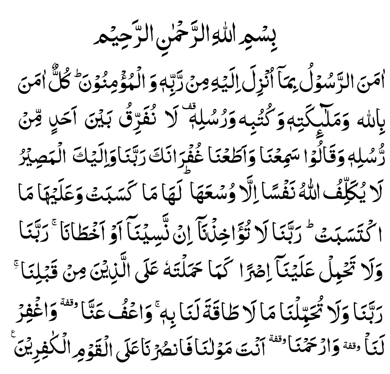 surah-baqarah-last-2-ayat-p